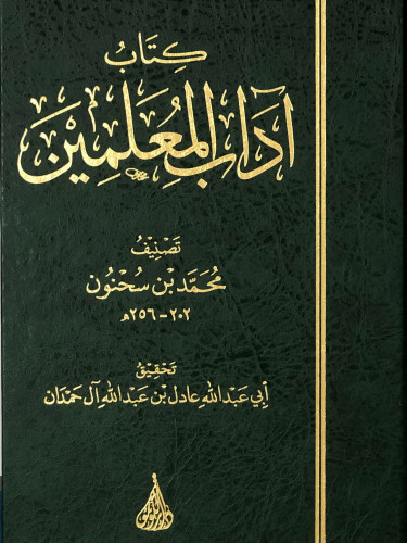 اداب المعلمين