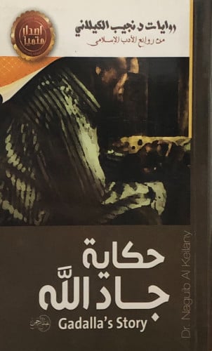 حكاية جاد الله