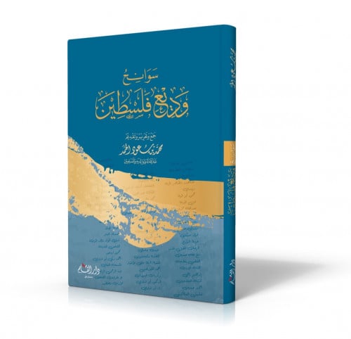 سوانح وديع فلسطين