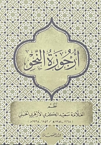 ارجوزة النحو / غلاف