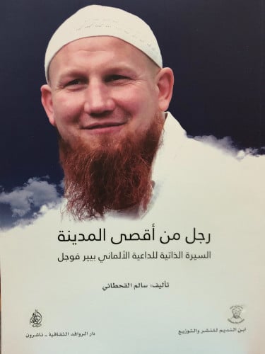 رجل من اقصى المدينة / غلاف