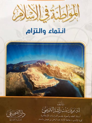 المواطنة في الاسلام / غلاف