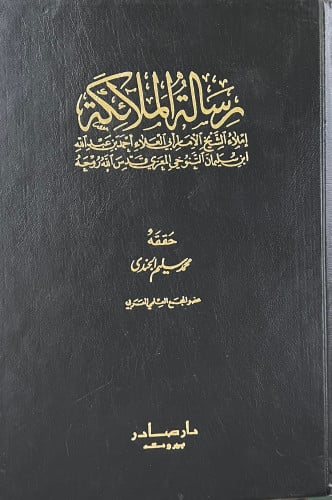 رسالة الملائكة