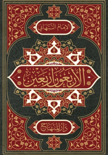 الاربعون اربعين