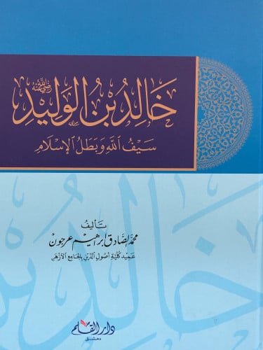 خالد بن الوليد