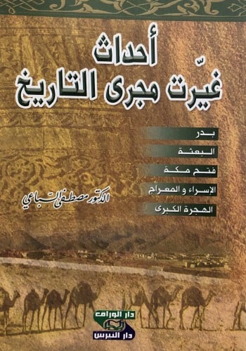 احداث غيرت مجرى التاريخ / غلاف