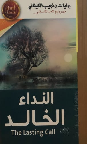 النداء الخالد