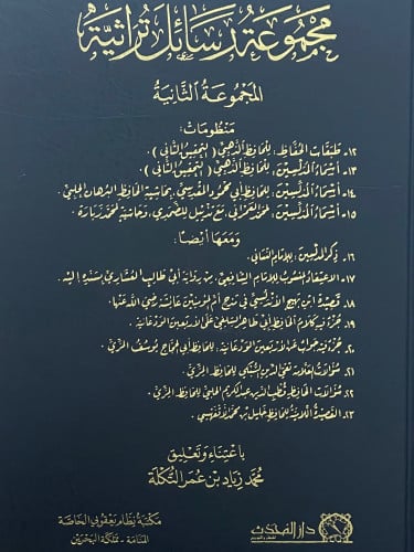مجموعة رسائل تراثية ( المجموعة الثانية )