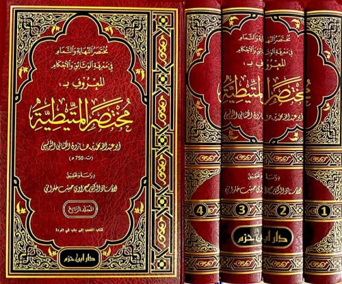 مختصر النهاية والتمام في معرفة الوثائق والاحكام  ( مختصر المتيطية )- 4 مجلد
