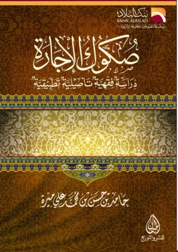 صكوك الاجارة