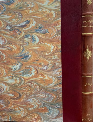 المقنع في رسم مصاحف الامصار