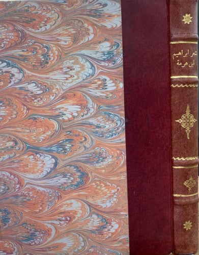 شعر ابراهيم ابن هرمة القرشي