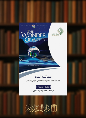 عجائب الماء ملائمة الماء المثالية للحياة على الأرض والبشر