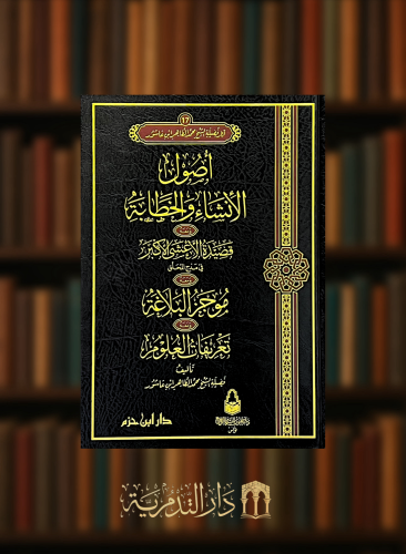 اصول الانشاء والخطابة ومعه قصيدة الاعشى  الاكبر
