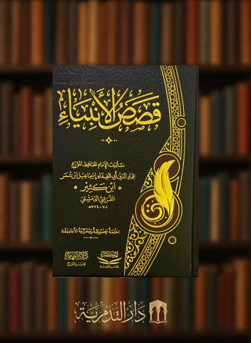 قصص الانبياء