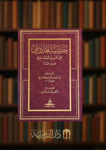 حاشية الخادمي على تفسير البيضاوي