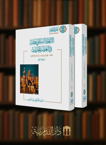 الاتجاه السلفي بمصر في العصر الحديث