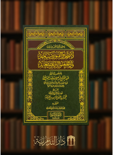 لا تتخذوا القبور مساجد ولا تجعلوا الاضرحة معابد