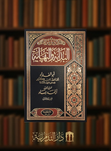 البداية والنهاية -7 مجلدات