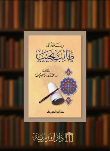 رسالة الى طالب نجيب - غلاف