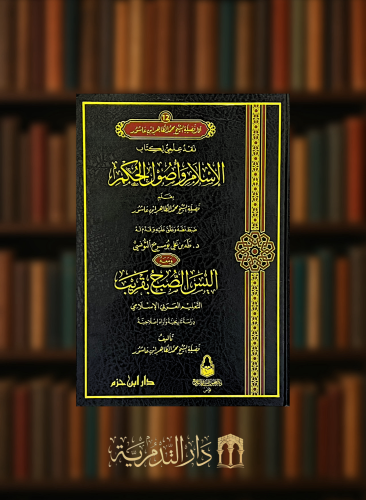 نقد علمي لكتاب الاسلام واصول الحكم