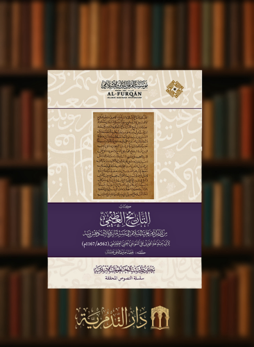 كتاب التاريخ العظيمي -من لدن آدم عليه السلام الى سنة 538 هـ