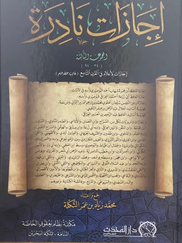 اجازات نادرة ( المجموعة الثالثة )