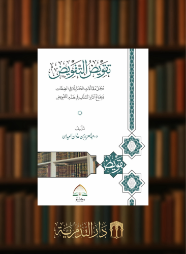 تفويض التفويض - غلاف