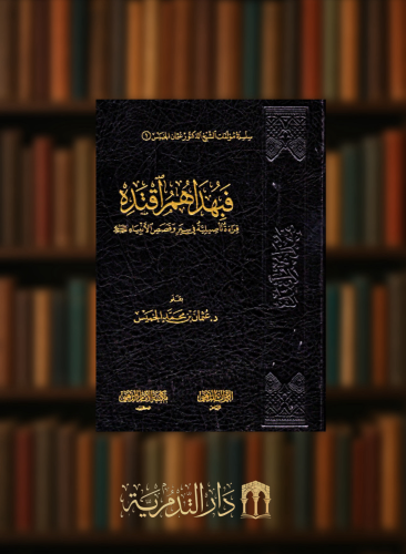 فبهداهم اقتده