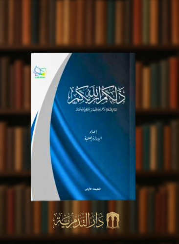 ذلكم الله ربكم / غلاف