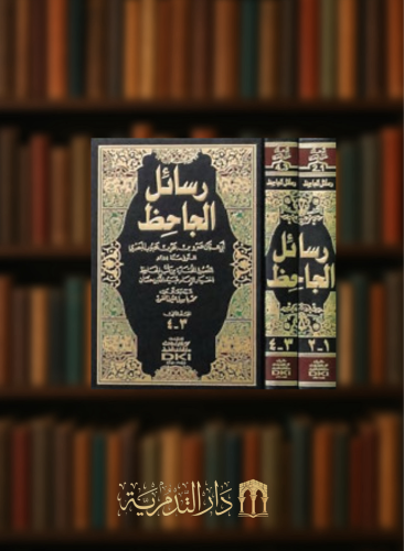 رسائل الجاحظ  (الفصول المختارة من كتب الجاحظ - اختيار الإمام عبيد الله - مجلدين