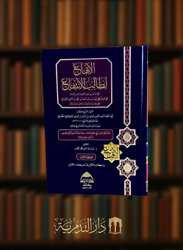 الاقناع لطالب الانتفاع - 3 مجلدات