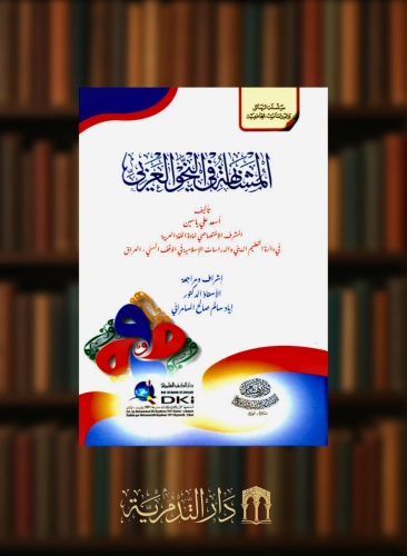 المشابهة في النحو العربي