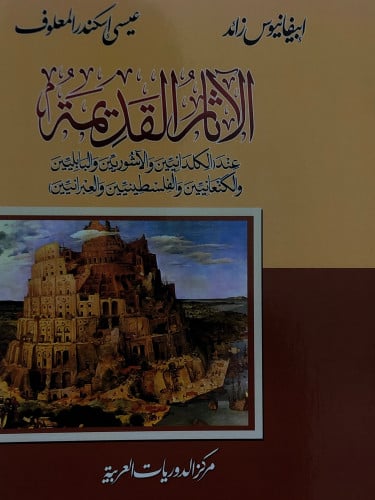 الاثار القديمة