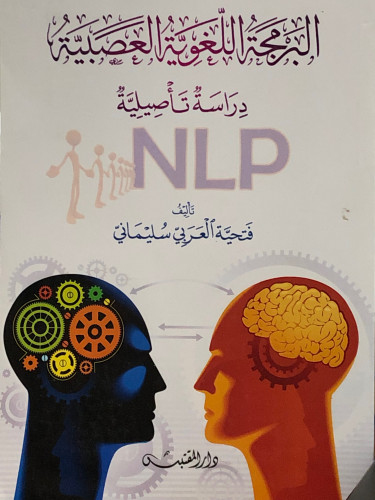 البرمجة اللغوية العصبية / غلاف