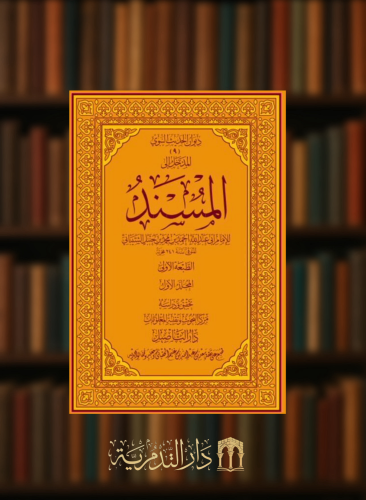 مسند الامام احمد - 25 مجلد