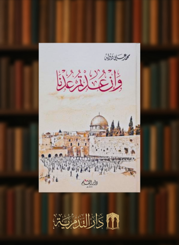 وإن عدتم عدنا