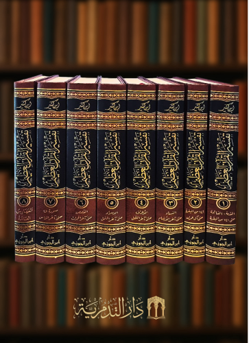 تفسير القران العظيم ل ابن كثير - 8 مجلد