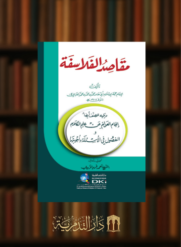 مقاصد الفلاسفة ويليه (الجام العوام عن علم الكلام والفصول في الأسئلة واجوبتها)