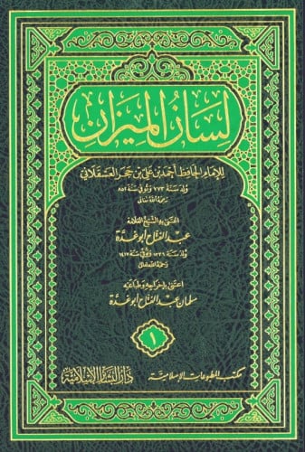 لسان الميزان / 10 مجلدات