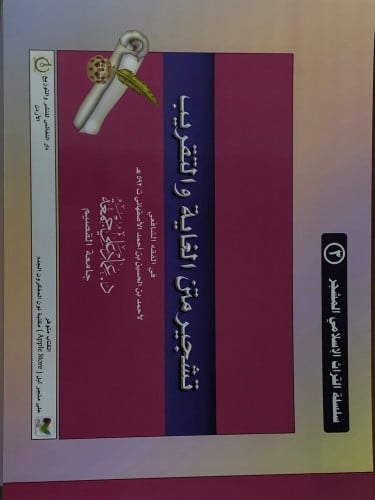 تشجير متن الغاية والتقريب / غلاف