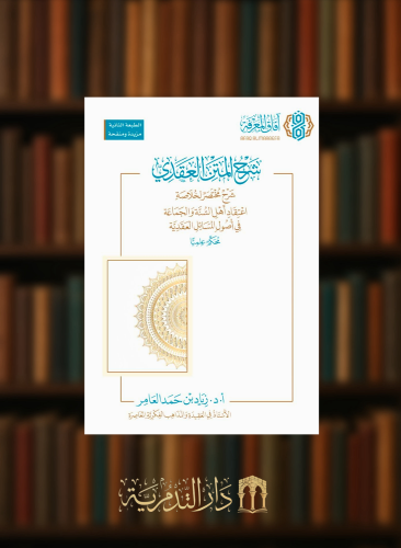 شرح المتن العقدي