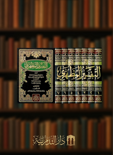 التفسير المظهري  - 7 مجلدات بلونين