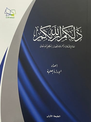 ذلكم الله ربكم / غلاف