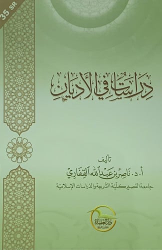 دراسات في الاديان