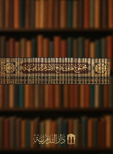 مجموع فتاوى شيخ الاسلام أحمد بن تيمية 1/37 - فتاوى ابن تيمية