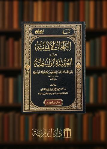 النفحات الايمانية