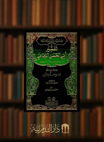 تفسير ابي الحسن الرماني - الجامع لعلم القرآن