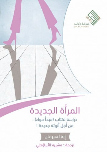 المرأة الجديدة - غلاف