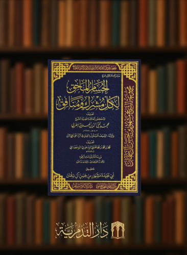 الحسام الماحق لكل مشرك ومنافق